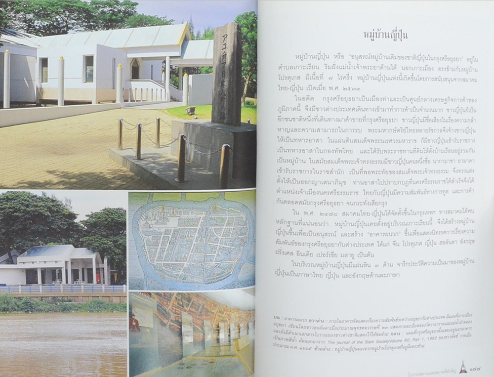 คู่มือชมศิลปะและสถาปัตยกรรมไทย พระนครศรีอยุธยา