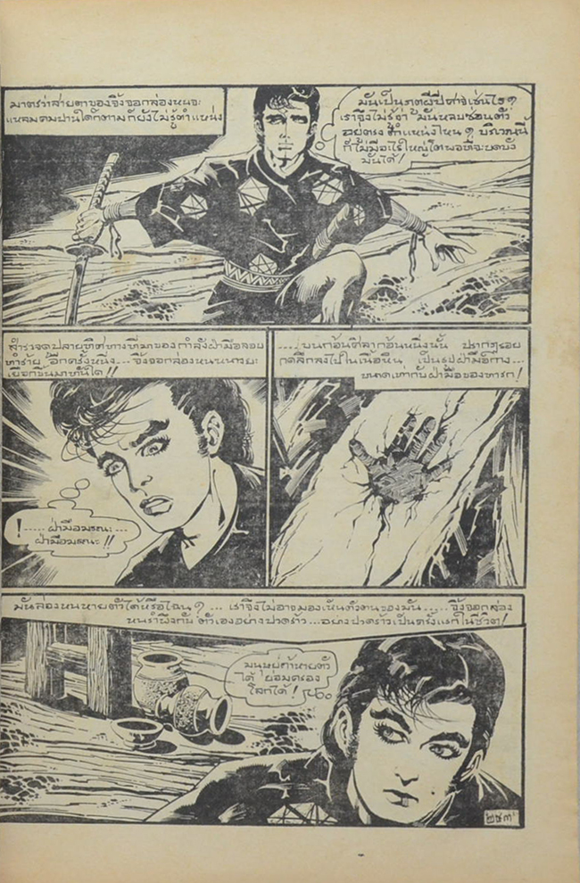 จิ้งจอกล่องหน (เล่ม 8)