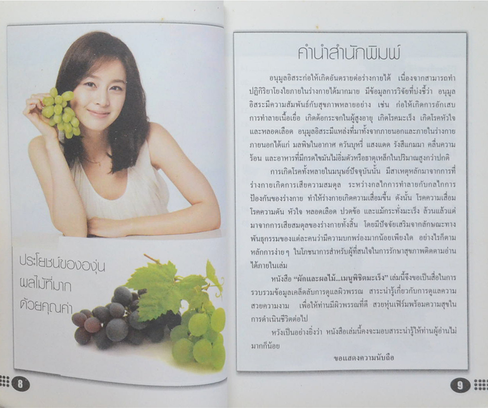 ผัก...ผลไม้..เมนู พิชิตมะเร็ง