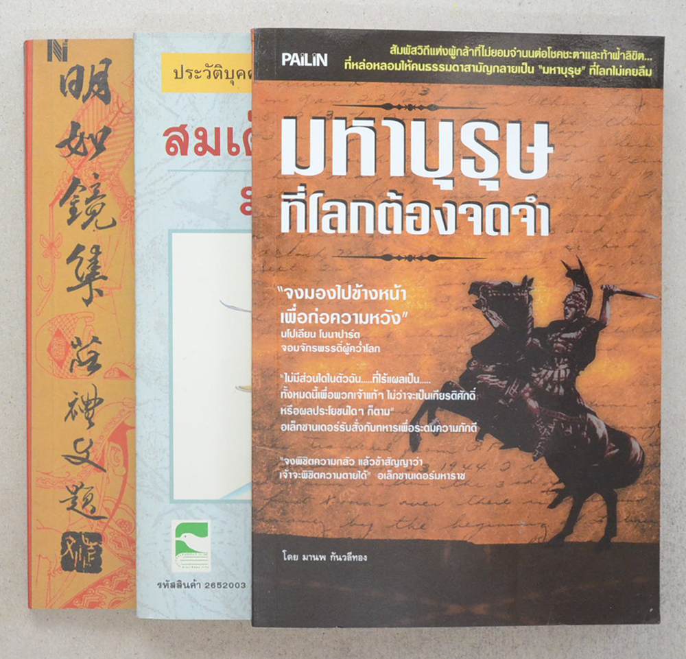 รมเรื่อง (3 เล่ม)