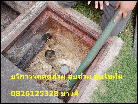 ดูดส้วมบางเขน
