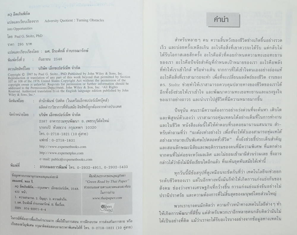 AQ อึดเกินพิกัด