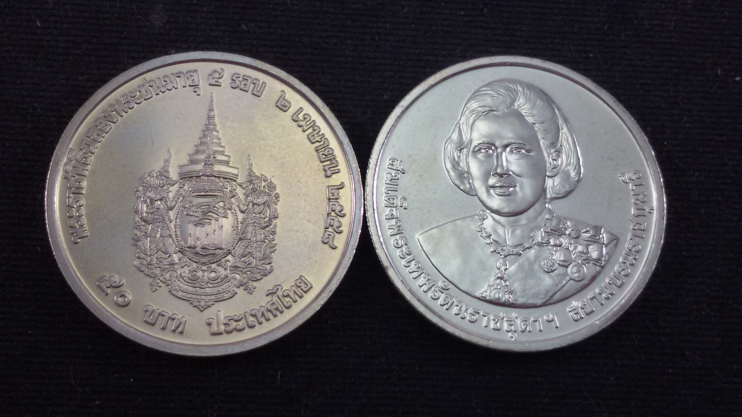 เหรียญ 50 บาท ครบ 5 รอบ พระเทพฯ 2558 UNC