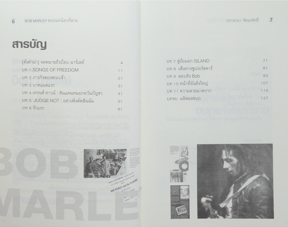 BOB MARLEY ขบถแห่งโลกที่สาม