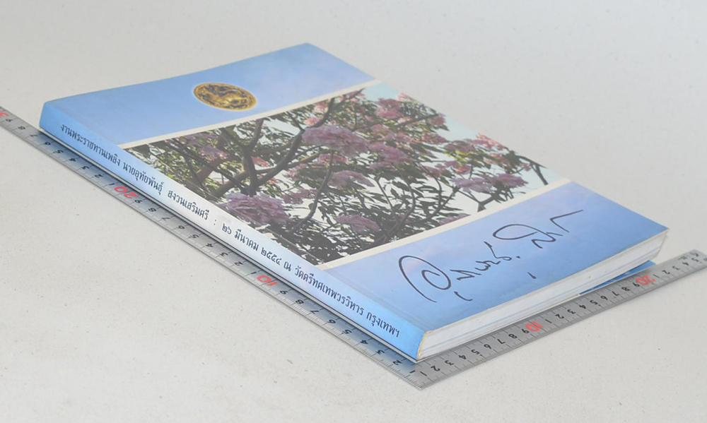 นายอุทัยพันธุ์ สงวนเสริมศรี (ชีวประวัติ)