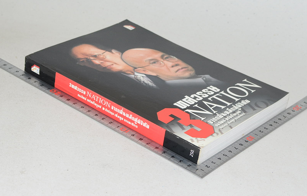 3 ทศวรรษ NATION จากกลิ่นหมึกสู่ดิจิทัล