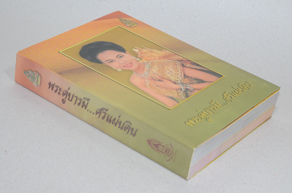 พระคู่บารมี...ศรีแผ่นดิน (พร้อม CD และ กล่อง)