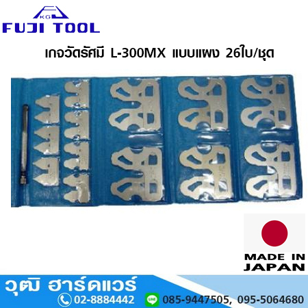 เกจวัดรัศมี L-300MX แบบแผง 26ใบ/ชุด ญี่ปุ่น Radius Gauge