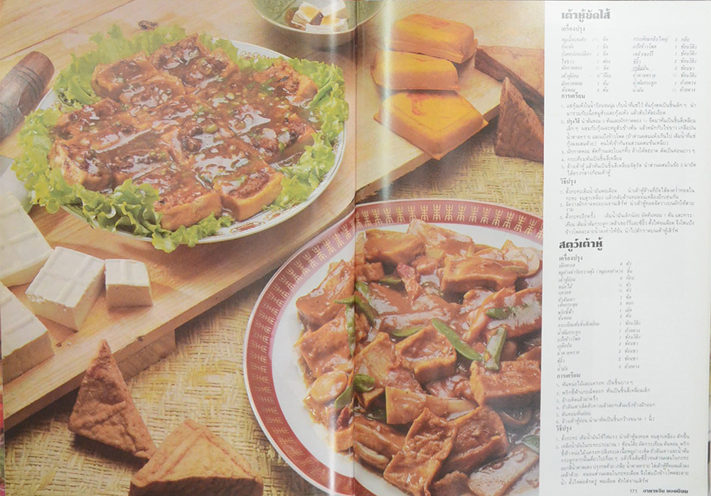 อาหารจีน ยอดนิยม