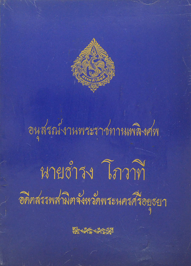 นายธำรง โภวาที (หนังสือคู่มือการปฏิบัติ)