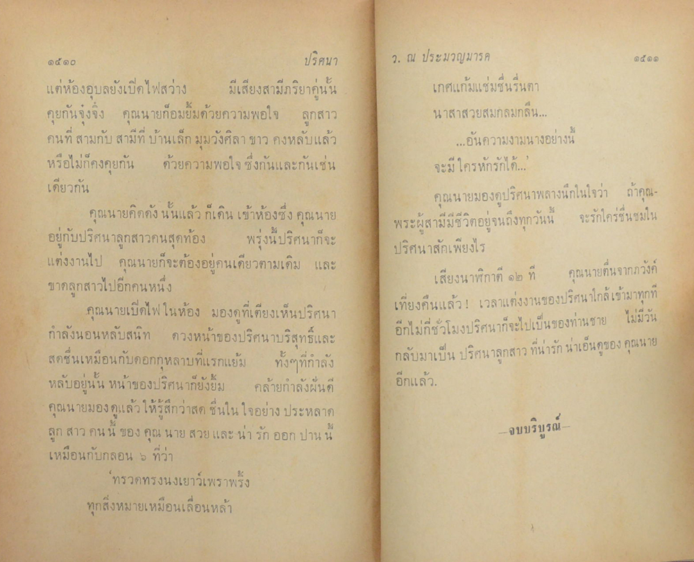 ปริศนา (2 เล่มจบ)