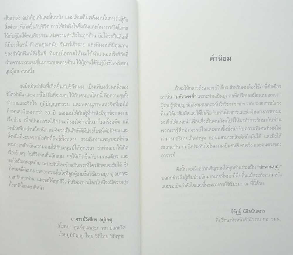 หมอพญายม (ขายตามสภาพ)