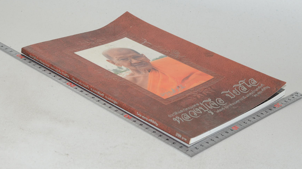 ประวัติและวัตถุมงคล หลวงปู่เจือ ปิยสิโล