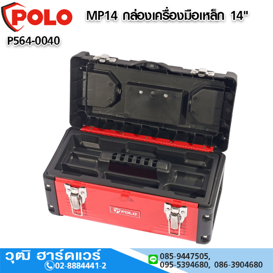 POLO MP14 กล่องเครื่องมือเหล็ก 14"
