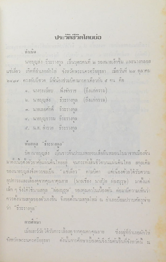 “ไฟฟ้าชีวิต”