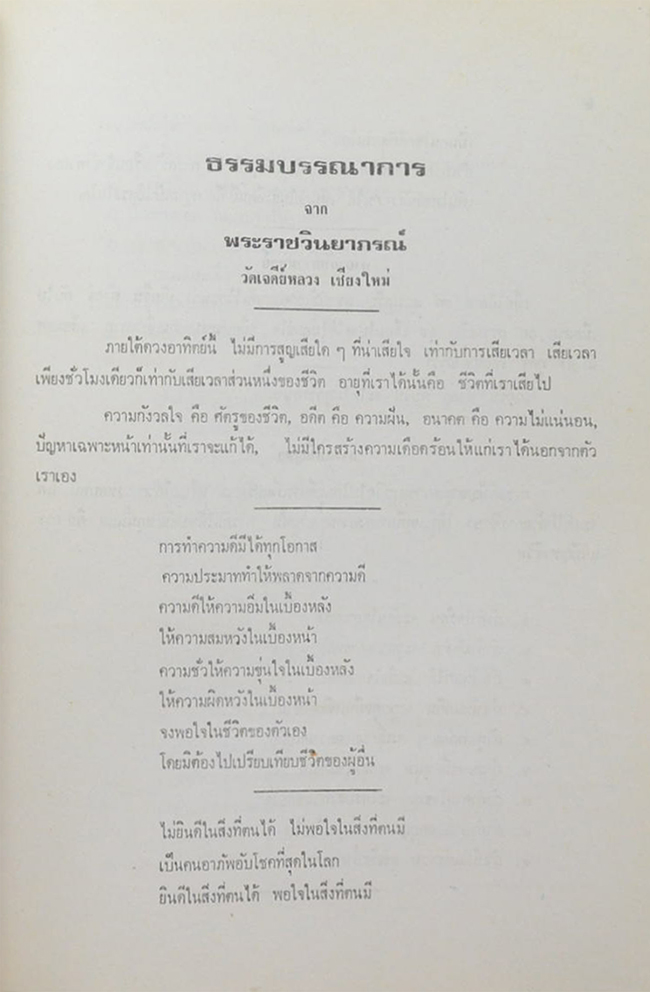 กสิน สุคนธมาน (เวชศาสตร์ฟื้นฟูกับโรคปวดเข่า)