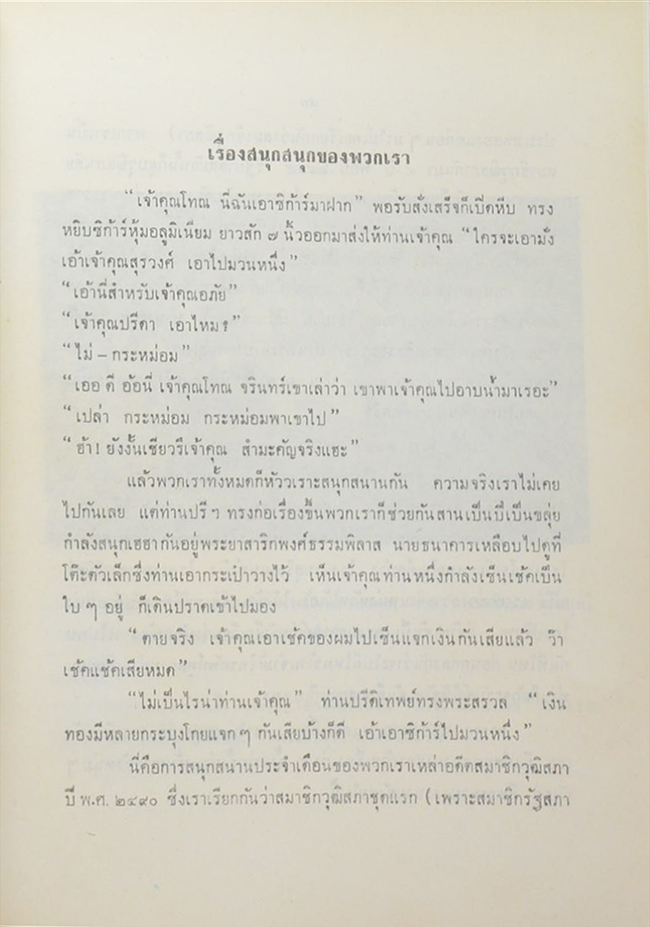 พลตรีหม่อมเจ้าปรีดิเทพย์พงษ์ เทวกุล