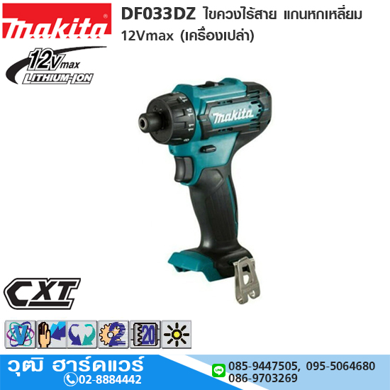 MAKITA DF033DZ ไขควงคลัชไร้สาย แกนหกเหลี่ยม 12Vmax (เครื่องเปล่า)