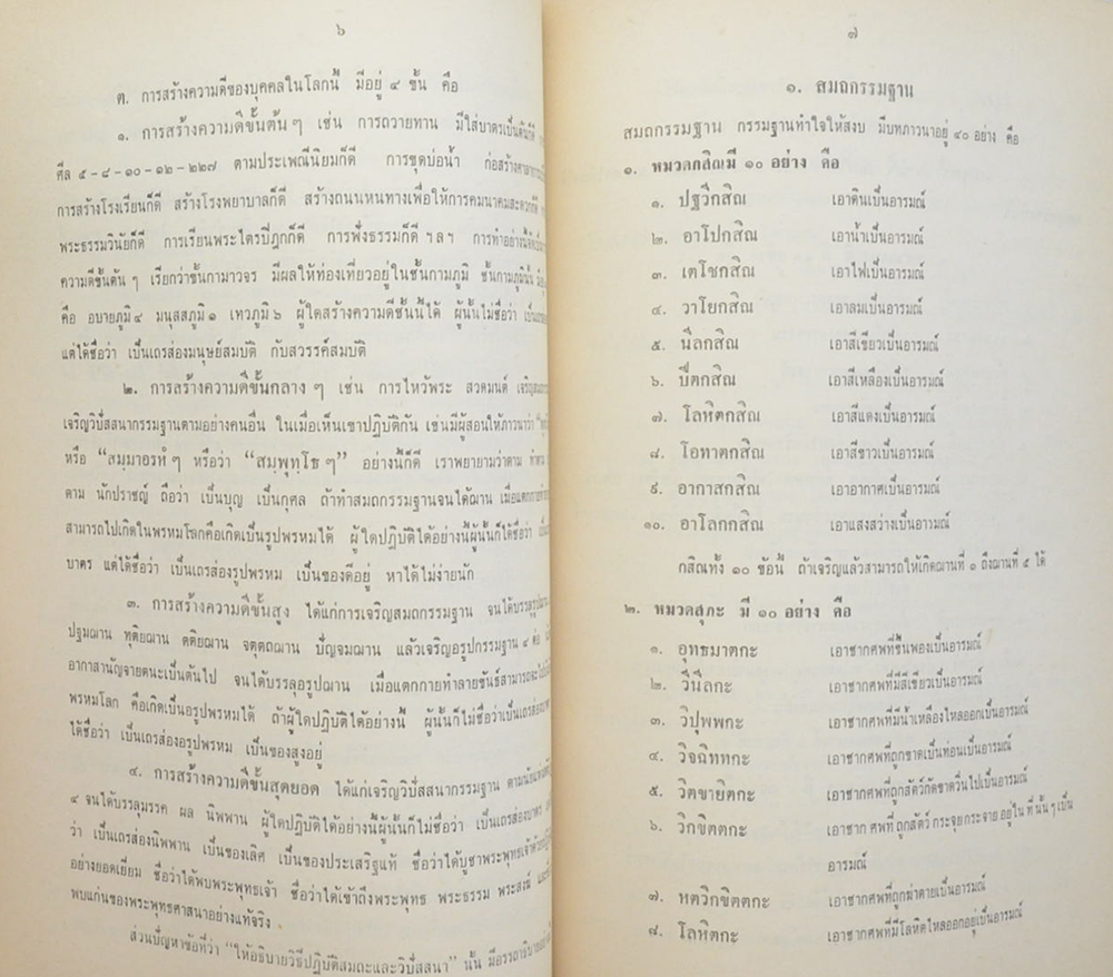 พลตรี อัครเดช ยงยุทธ (สนทนาธรรม เรื่อง ปัญหาเถรส่องบาตร)