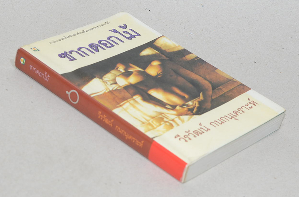 ซากดอกไม้