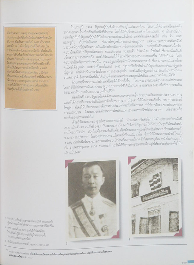 ชิน โสภณพนิช (ชีวประวัติ-ผลงาน)