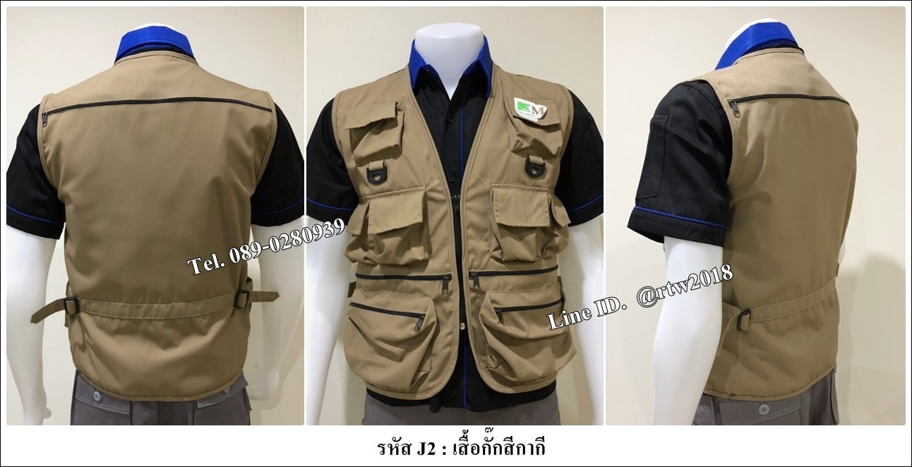 รหัส J2 : เสื้อกั๊กสีกากี