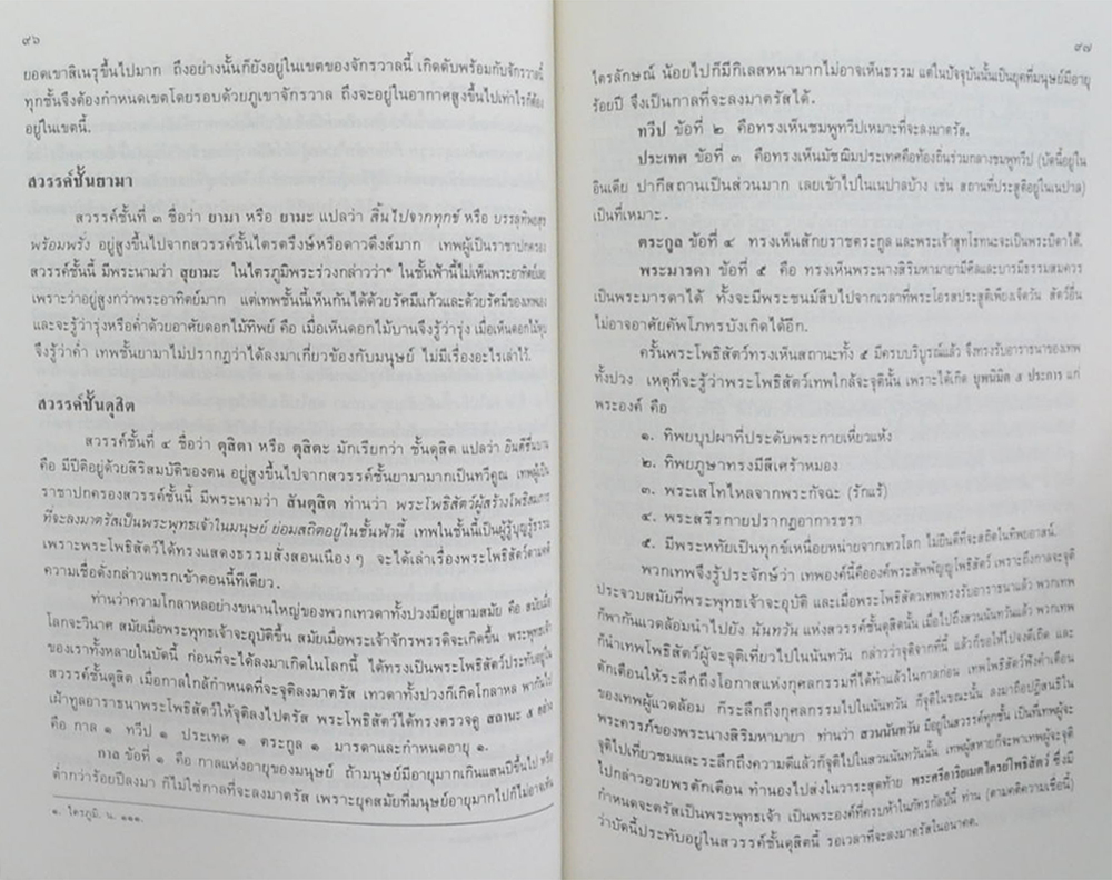นายสดับ มาศกุล (45 พรรษาของพระพุทธเจ้า)