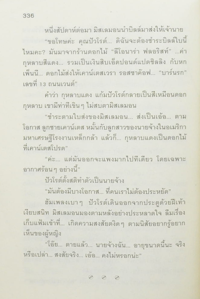 พิชิตทรชน