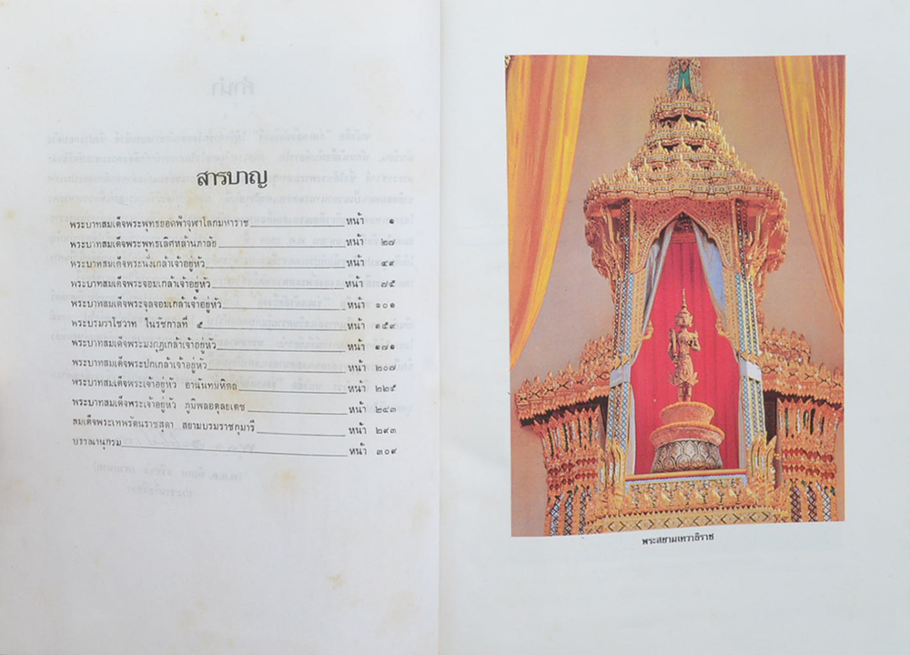 ร่มเกล้าจักรีวงศ์