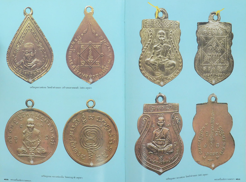 รางวัลชนะเลิศงานนิทรรศการประกวดการอนุรักษ์ พระบูชา พระเครื่อง และเหรียญคณาจารย์