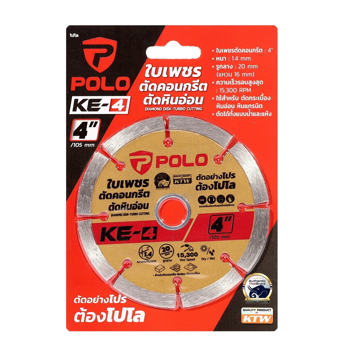 POLO KE-4 ใบเพชรตัดคอนกรีต 4"x1.4mm ตัดแห้ง/น้ำ