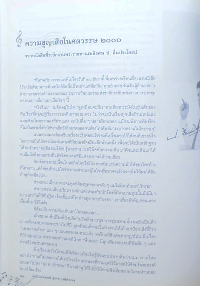 สุเทพ วงศ์กำแหง (ชีวประวัติ-ผลงาน)