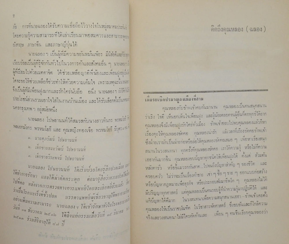 นายฉลอง โปษยานนท์ (เพชฌฆาต 003)