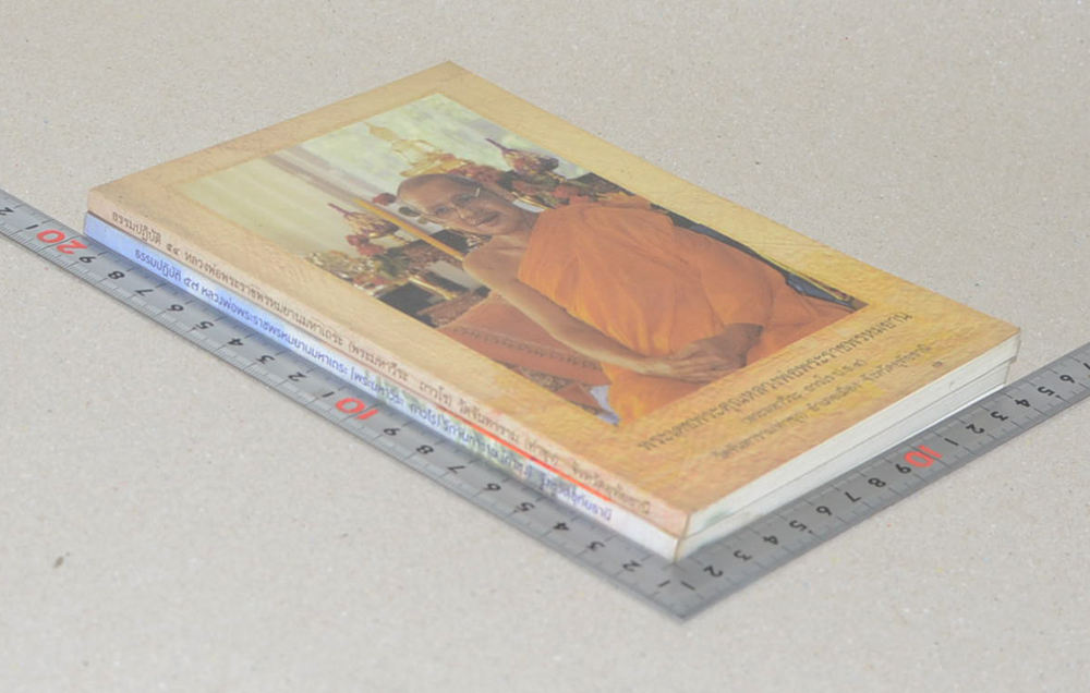 รวมธรรมปฏิบัติ (2 เล่ม)