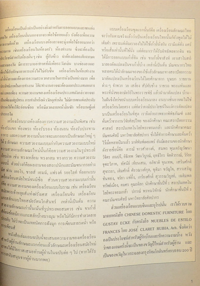 บ้านในฝัน ฉบับพิเศษ แบบเครื่องเรือนไทย-จีน-ฝรั่ง