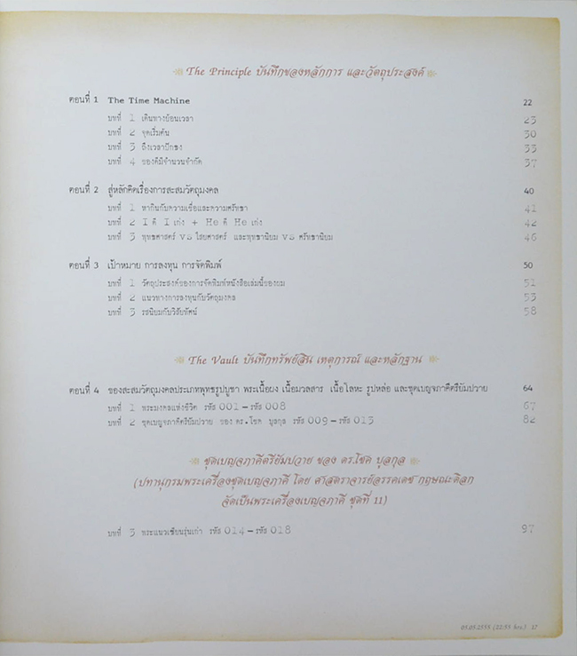 ชุดปัญจภาคีเหรียญทองคำ (หนังสือขอบเดินทอง)