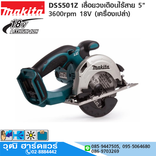 MAKITA DSS501Z เลื่อยวงเดือนไร้สาย 5" 3600rpm 18V (เครื่องเปล่า)
