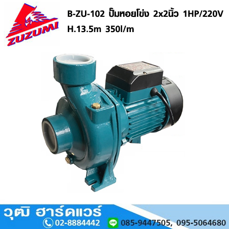 ZUZUMI B-ZU-102 ปั๊มหอยโข่ง 2x2นิ้ว 1HP/220V H.13.5m 350l/m