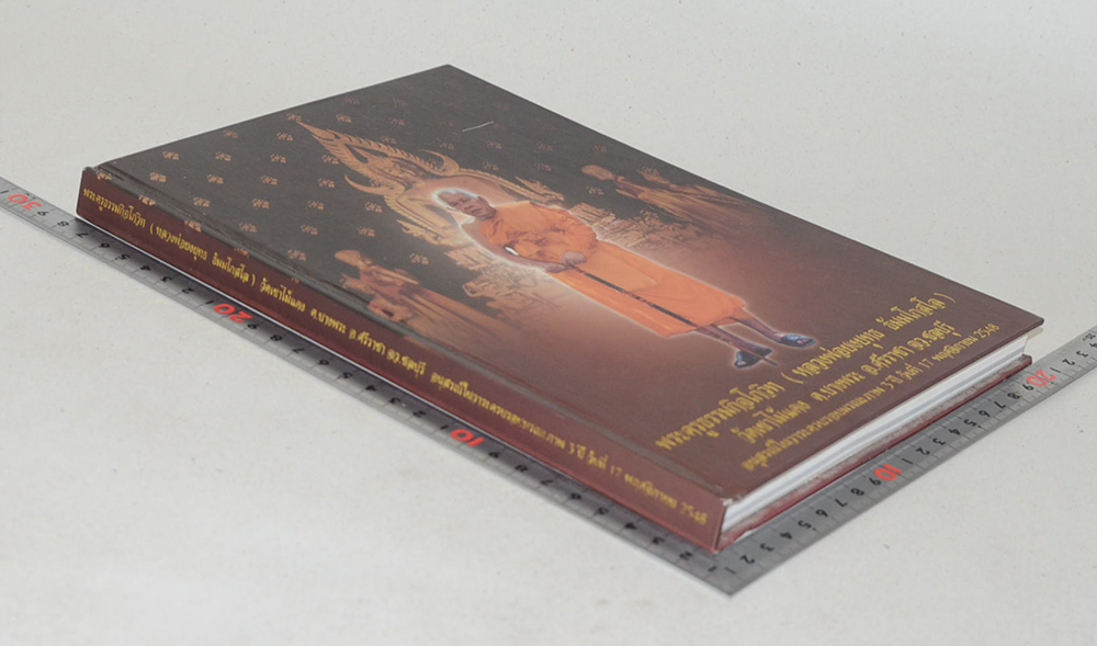 พระครูธรรมกิจโกวิท (หลวงพ่อยงยุทธ ธัมมโกสโล) วัดเขาไม้แดง