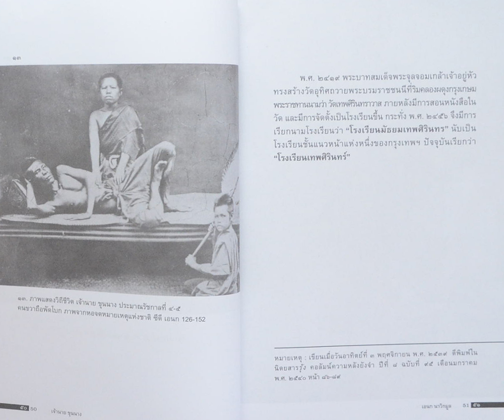 เจ้านาย ขุนนาง