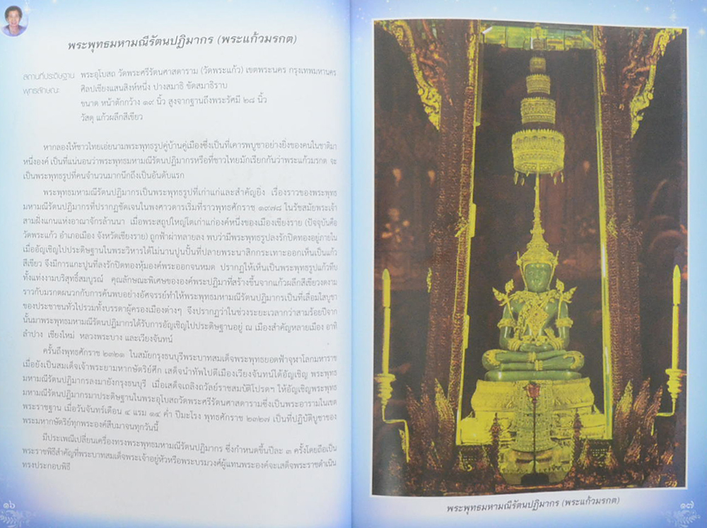 คุณแม่เฉลียว ภาณุรัตน์ (พระพุทธรูปคู่บ้านคู่เมือง)