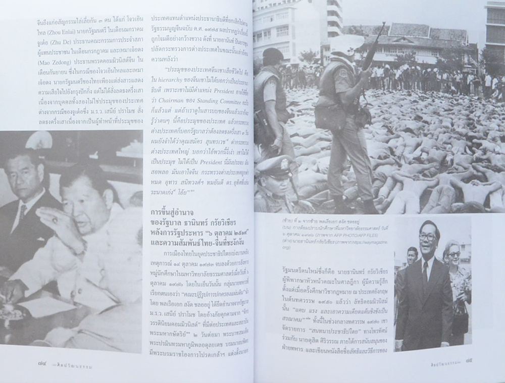 ศิลปวัฒนธรรม ปีที่ 39 ฉบับที่ 12 ตุลาคม 2561 (ขายตามสภาพ)