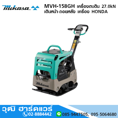 MIKASA MVH-158GH เครื่องตบดิน เดินหน้า-ถอยหลัง 27.0kN เครื่อง HONDA