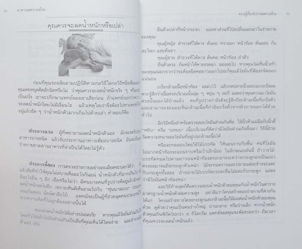 อาหารลดความอ้วน กายบริหารลดน้ำหนัก