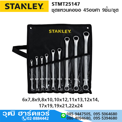 STANLEY STMT25147 ชุดแหวนคองอ 45องศา 9ชิ้น/ชุด (ซองผ้า)