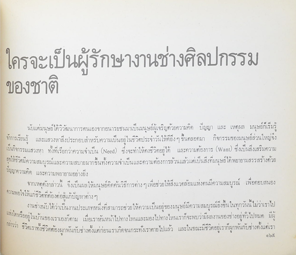 กรมศิลปากร ครบรอบ 70 ปี