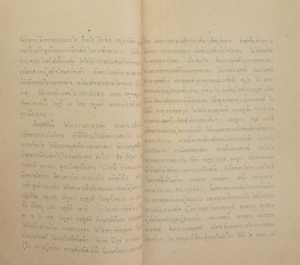พระธรรมเทศนา โดย พระราชาคณะตามอารามต่างๆ เป็นผู้รจนา