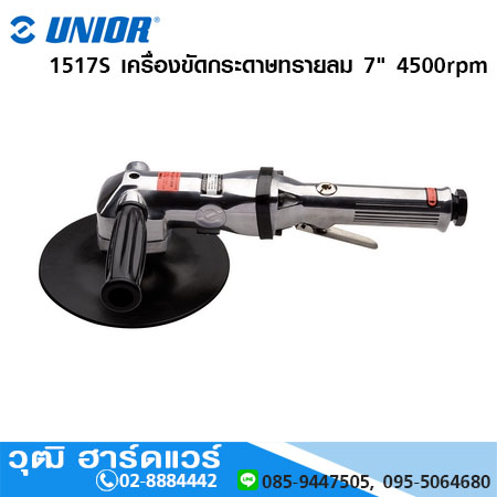 UNIOR 1517S เครื่องขัดกระดาษทรายลม 7" 4500rpm