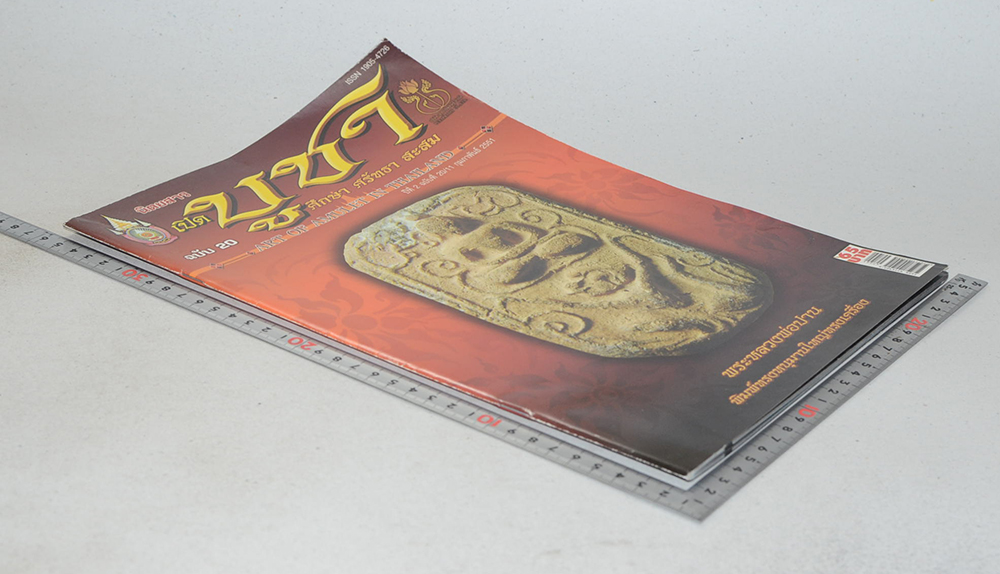 นิตยสารเปิดบูชา ปีที่ 2 ฉบับที่ 20 กุมภาพันธ์ 2551