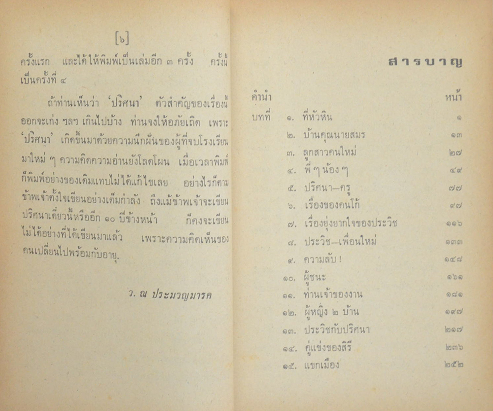 ปริศนา (2 เล่มจบ)